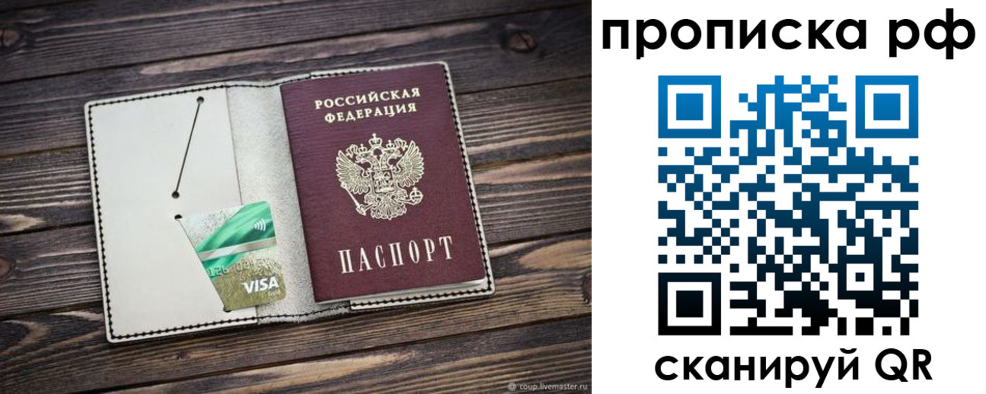 прописка законно в Жукове