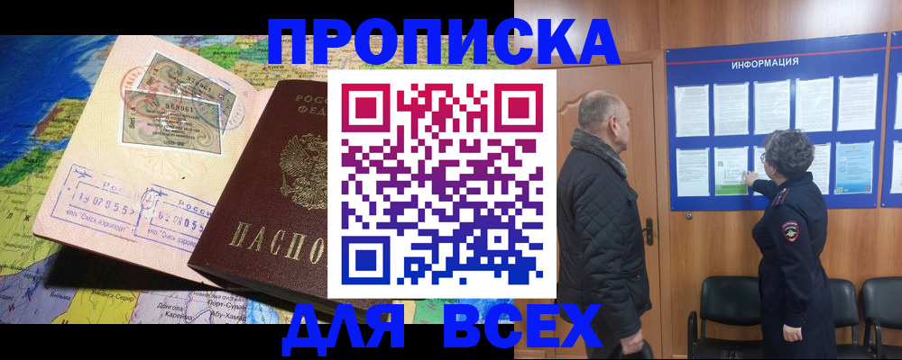 прописка для школы в Жукове