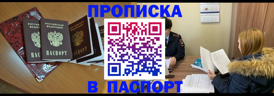 временная регистрация адрес в Жукове